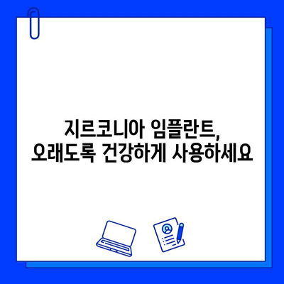 개봉역 치과에서 알려드리는 지르코니아 임플란트 장점| 자연스럽고 건강한 미소를 위한 선택 | 임플란트, 치과, 개봉역