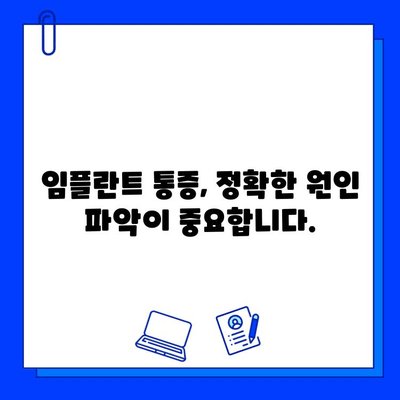 지르코니아 임플란트 골통증, 속임수인가요? 진실을 파헤쳐 봅니다 | 임플란트 통증, 지르코니아 부작용, 치과 상담