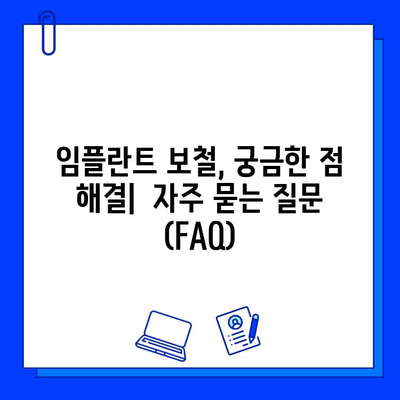 국민건강보험 임플란트 보철| 지르코니아 vs PFM | 장단점 비교, 가격, 보험 적용, 선택 가이드