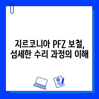 전체 임플란트 지르코니아 PFZ 보철 수리| 섬세한 과정과 주의 사항 | 지르코니아, PFZ, 보철 수리, 임플란트