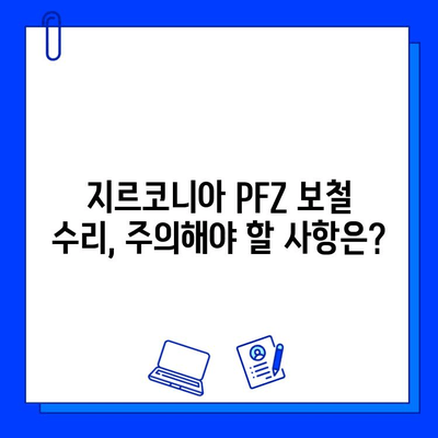 전체 임플란트 지르코니아 PFZ 보철 수리| 섬세한 과정과 주의 사항 | 지르코니아, PFZ, 보철 수리, 임플란트