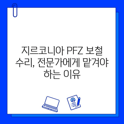 전체 임플란트 지르코니아 PFZ 보철 수리| 섬세한 과정과 주의 사항 | 지르코니아, PFZ, 보철 수리, 임플란트