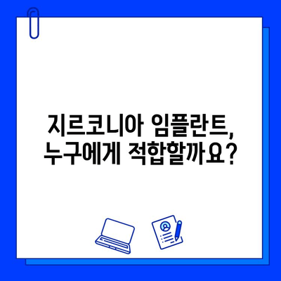 지르코니아 임플란트의 잠재적 합병증| 알아야 할 중요한 사실들 | 임플란트, 부작용, 주의사항, 치과