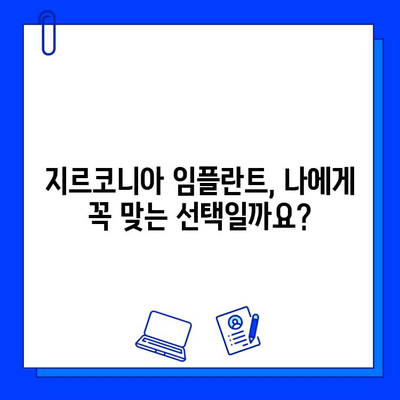 지르코니아 임플란트의 오래가는 비밀| 유지 관리 규율로 누리는 장점 | 지르코니아 임플란트, 유지 관리, 수명, 장점, 팁