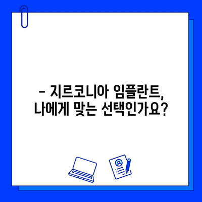 지르코니아 임플란트로 건강한 미소 되찾기| 장점, 과정, 그리고 주의사항 | 임플란트, 치과, 틀니, 치아 건강