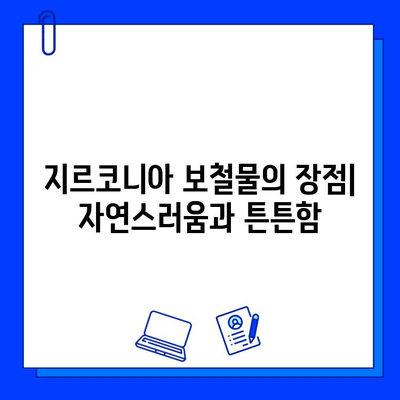 지르코니아 보철물로 더욱 튼튼하게! 전악 임플란트 성공 가이드 | 임플란트, 치아, 보철, 지르코니아, 전악