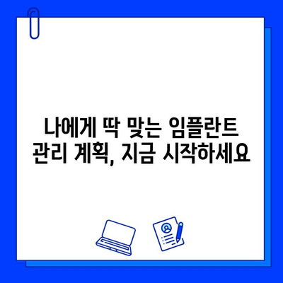 지르코니아 임플란트 수명 연장의 비밀| 맞춤형 유지 관리 계획의 중요성 | 임플란트 관리, 지르코니아 임플란트, 구강 건강