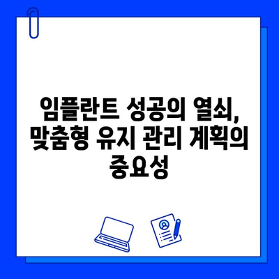 지르코니아 임플란트 수명 연장의 비밀| 맞춤형 유지 관리 계획의 중요성 | 임플란트 관리, 지르코니아 임플란트, 구강 건강