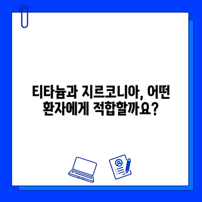 티타늄 vs 지르코니아| 임플란트 재료 선택 가이드 | 장단점 비교, 적합한 환자 유형, 주요 차이점 분석