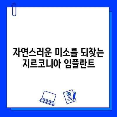 개봉역 치과 추천 지르코니아 임플란트 장점 5가지 | 임플란트, 치과, 개봉역, 지르코니아