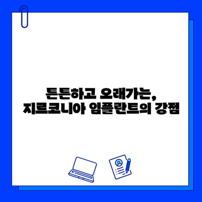 개봉역 치과 추천 지르코니아 임플란트 장점 5가지 | 임플란트, 치과, 개봉역, 지르코니아