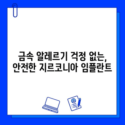 개봉역 치과 추천 지르코니아 임플란트 장점 5가지 | 임플란트, 치과, 개봉역, 지르코니아