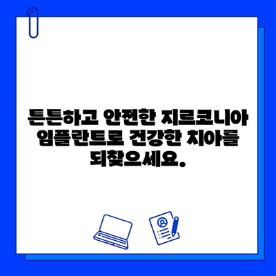 지르코니아 임플란트, 안전성과 미소, 모두 잡으세요! | 임플란트, 치아 건강, 심미성