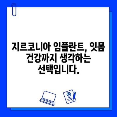 지르코니아 임플란트, 안전성과 미소, 모두 잡으세요! | 임플란트, 치아 건강, 심미성