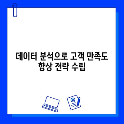 지르코니아 임플란트 시술 후 고객 만족도 높이는 조사 전략| 설계부터 분석까지 완벽 가이드 | 임플란트, 만족도 조사, 설문, 데이터 분석