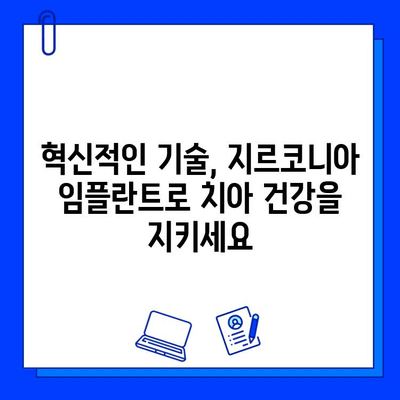 자연스러운 미소, 지르코니아 임플란트가 선물합니다 | 임플란트, 심미 치과, 치아 건강, 혁신