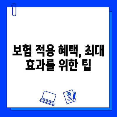 지르코니아 임플란트 보험 적용 금액 비교 가이드 | 지역별, 보험사별 상세 분석