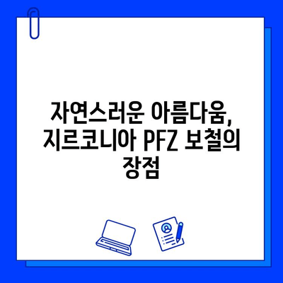 지르코니아 PFZ 보철을 이용한 전임 임플란트 수리 효과| 성공적인 치료 결과와 장점 분석 | 임플란트 수리, 지르코니아 보철, 치과 치료