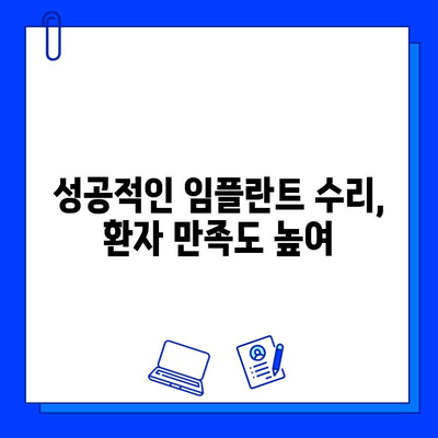 지르코니아 PFZ 보철을 이용한 전임 임플란트 수리 효과| 성공적인 치료 결과와 장점 분석 | 임플란트 수리, 지르코니아 보철, 치과 치료