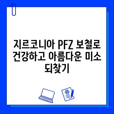 지르코니아 PFZ 보철을 이용한 전임 임플란트 수리 효과| 성공적인 치료 결과와 장점 분석 | 임플란트 수리, 지르코니아 보철, 치과 치료