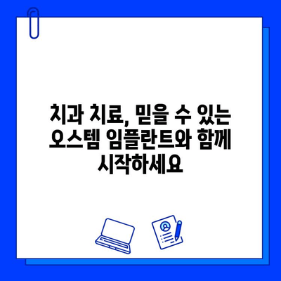 사랑니 발치 후 오스템 임플란트 지르코니아 크라운으로 건강 회복하기| 성공적인 보철 치료 가이드 | 임플란트, 지르코니아, 보철, 치과