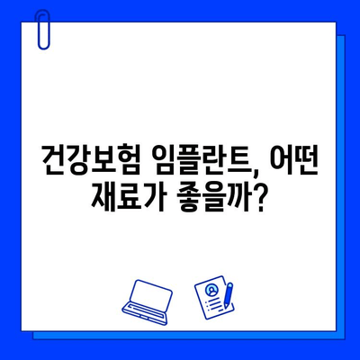 건강보험 임플란트 후기| 지르코니아 vs PFM, 나에게 맞는 선택은? | 임플란트 종류 비교, 장단점 분석, 후기