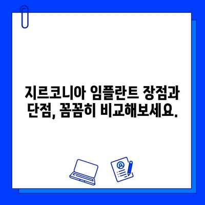 지르코니아 임플란트 보험 적용 비교 가이드| 나에게 맞는 선택은? | 보험 적용, 비용, 장단점, 고려 사항