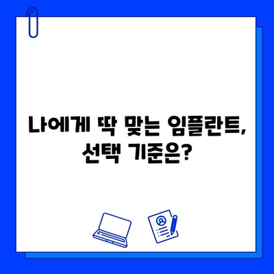 지르코니아 임플란트 보험 적용 비교 가이드| 나에게 맞는 선택은? | 보험 적용, 비용, 장단점, 고려 사항