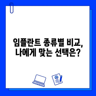 개봉역 치과 지르코니아 임플란트, 이런 장점이 있었네? | 임플란트 종류, 장점 비교, 가격 정보