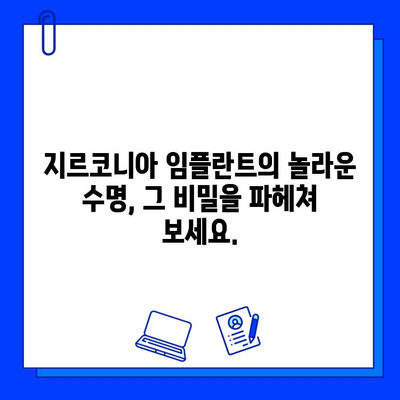 지르코니아 임플란트, 놀라운 수명의 비밀| 장점과 유지 관리 가이드 | 임플란트, 치과, 수명, 관리, 장점, 비용