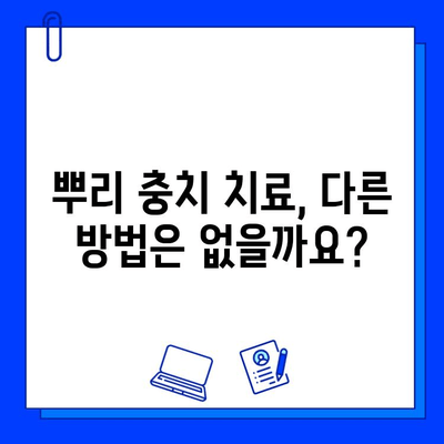 뿌리 충치 치료, 지르코니아 크라운이 답일까요? | 뿌리 충치, 지르코니아 크라운, 치아 보존, 치료 방법