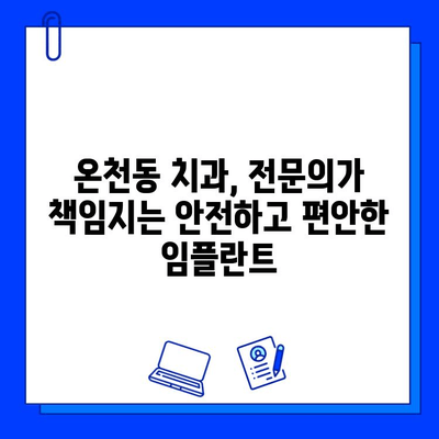 온천동 치과 전악 임플란트, 지르코니아 보철물로 자연스러운 미소 되찾기 | 임플란트, 지르코니아, 보철, 치과