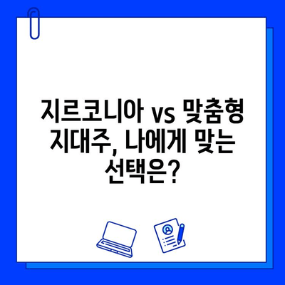 안산 임플란트 비용| 지르코니아 vs 맞춤형 지대주, 어떤 차이가 있을까요? | 임플란트 가격, 장점 비교, 안산 치과