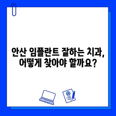 안산 임플란트 비용| 지르코니아 vs 맞춤형 지대주, 어떤 차이가 있을까요? | 임플란트 가격, 장점 비교, 안산 치과