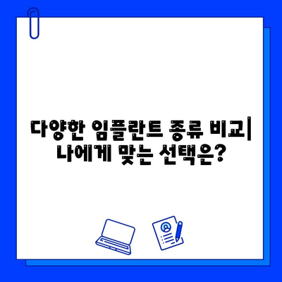 지르코니아 임플란트| 치과학 기술의 최전선 | 장점, 단점, 가격, 주의사항, 임플란트 종류 비교