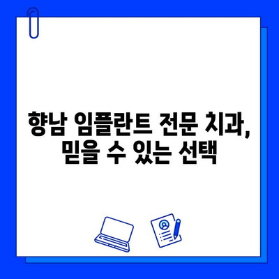 향남 임플란트 지르코니아 추천 이유| 자연스러운 아름다움과 뛰어난 기능성 | 임플란트, 지르코니아 크라운, 치과