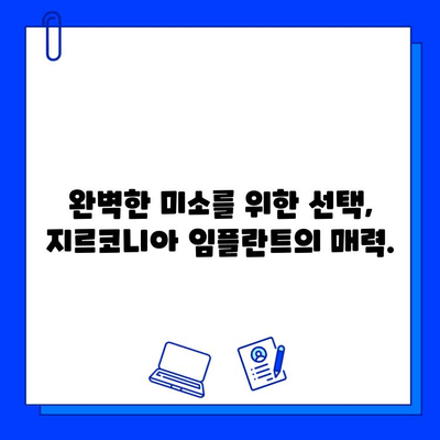 지르코니아 미적 임플란트| 자신감과 아름다움을 되찾는 길 | 임플란트, 치아, 미용, 심미