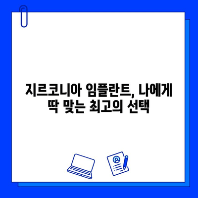 지르코니아 임플란트로 자신감 넘치는 미소 되찾기| 완벽한 솔루션 | 임플란트, 치아, 미소, 심미, 자연스러운