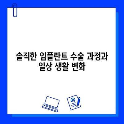 작은 어금니 지르코니아 임플란트 크라운 후기| 솔직한 경험 공유 | 임플란트, 크라운, 치과, 후기, 비용