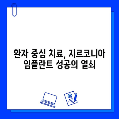 지르코니아 임플란트 고객 만족도를 높이는 핵심 요인 분석 | 임플란트, 만족도, 평가, 성공 요인