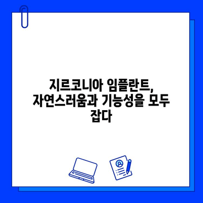 지르코니아 임플란트 고객 만족도를 높이는 핵심 요인 분석 | 임플란트, 만족도, 평가, 성공 요인