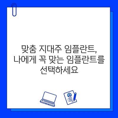 안산 임플란트 비용| 지르코니아 & 맞춤 지대주, 합리적인 가격으로 만나보세요 | 안산 치과, 임플란트 가격 비교, 지르코니아 크라운