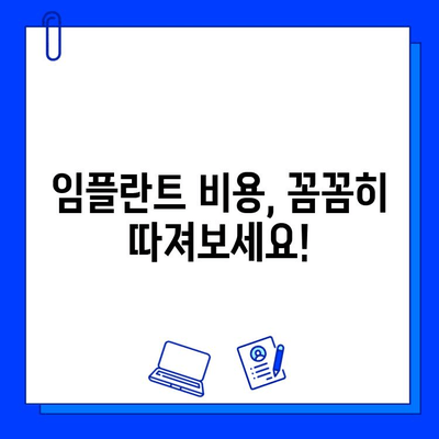 지르코니아 임플란트 가격 결정하는 핵심 요소| 고려해야 할 사항 총정리 | 임플란트 가격, 비용, 견적, 치과 선택 가이드