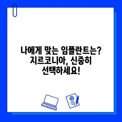 지르코니아 임플란트의 숨겨진 단점| 주의해야 할 5가지 사항 | 임플란트, 치과, 부작용, 비용, 관리