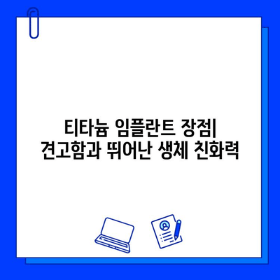 티타늄 vs 지르코니아 임플란트| 장단점 비교 & 나에게 맞는 선택은? | 임플란트 종류, 장점, 단점, 가격, 추천