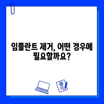 티타늄 vs 지르코니아 임플란트 제거| 어떤 차이가 있을까요? | 임플란트 제거, 티타늄 임플란트, 지르코니아 임플란트, 치과