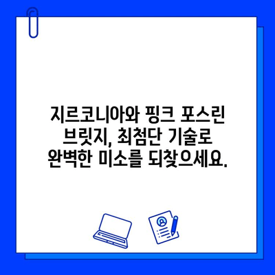 망가진 임플란트, 지르코니아와 핑크 포스린 브릿지로 완벽하게 복원 | 임플란트, 브릿지, 치과, 치료, 복원