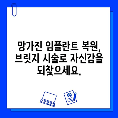 망가진 임플란트, 지르코니아와 핑크 포스린 브릿지로 완벽하게 복원 | 임플란트, 브릿지, 치과, 치료, 복원