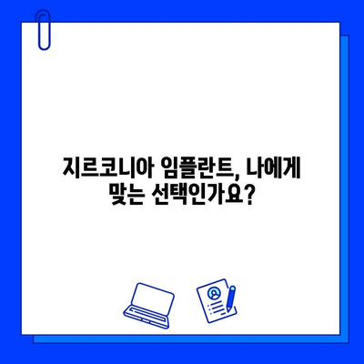 지르코니아 임플란트 수명| 영원한 미소, 얼마나 오래갈까요? | 임플란트 수명, 관리법, 지르코니아 장점