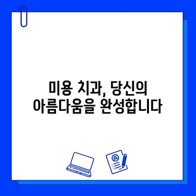 앞니 미관 개선의 새로운 지평| 지르코니아 & 임플란트 크라운 치료의 진보 | 앞니 크라운, 지르코니아 크라운, 임플란트 크라운, 미용 치과